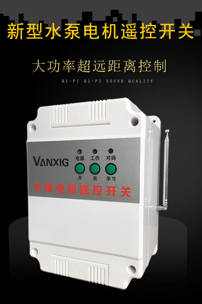 220v380v水泵遥控开关无线三相断电开关保护电机水泵远程遥控器三相