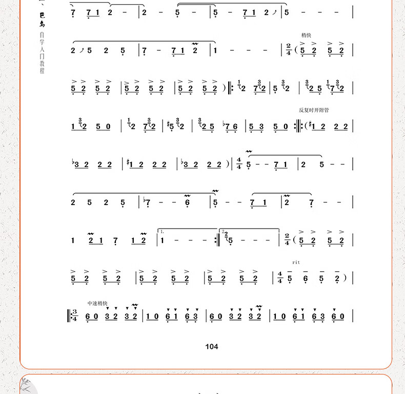 2 葫芦丝与巴乌指法表 009  第三章 乐理基础  第1节 认识简谱010  1.