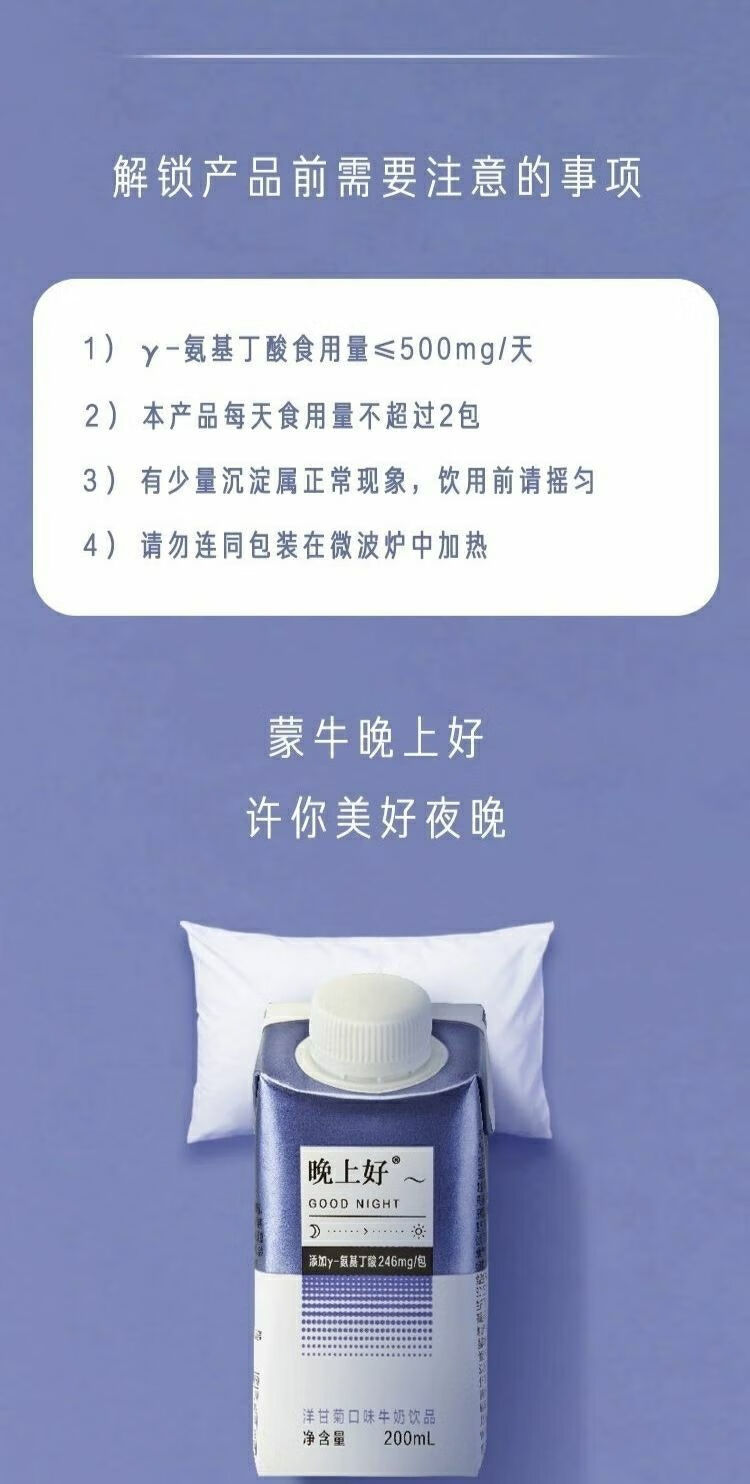 蒙牛的晚上好10瓶箱睡眠牛奶洋甘菊口味晚安奶睡眠奶助gaba眠奶原味洋