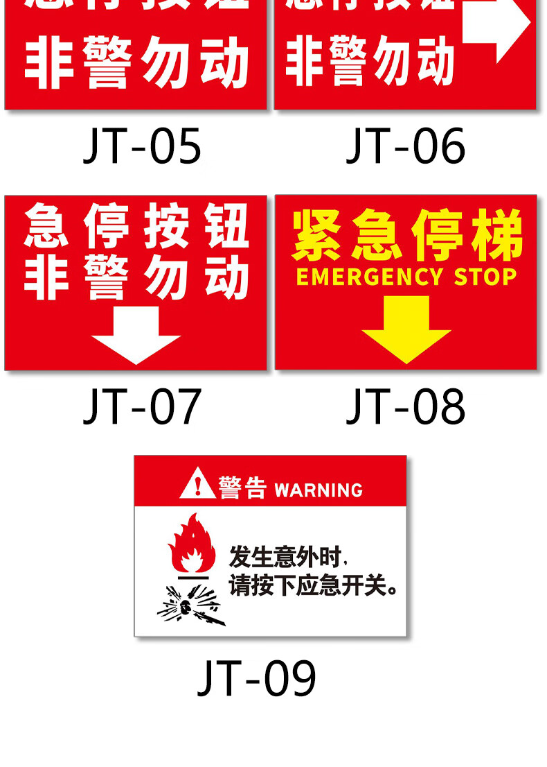 电梯安全标识贴电扶梯紧急停止按钮标识急停按钮非警勿动发生意外紧急