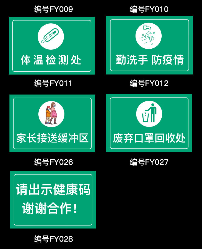 牌培训班提示幼儿园指示警示标志 fy022校园复课防疫一套(防水贴纸)