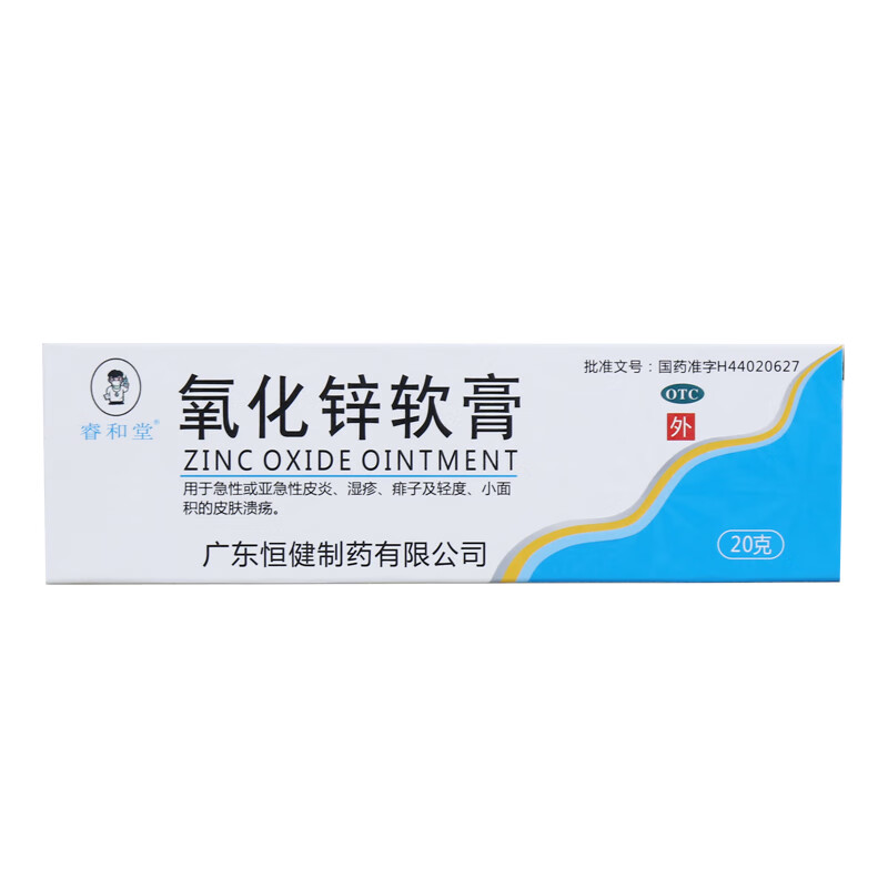 睿和堂 氧化锌软膏 15*20g*1支/盒 湿疹痱子慢性皮炎婴儿护臀膏皮炎