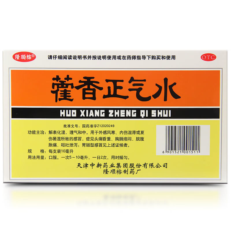 隆顺榕 藿香正气水10ml*6支/盒 暑湿感冒胃肠感冒 呕吐腹泻 藿香正气