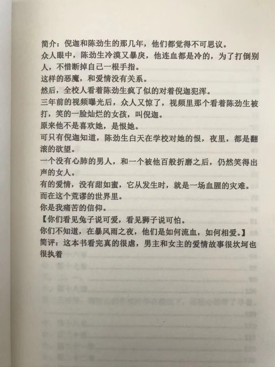 痛仰向生黄三倪迦陈劲生小说全集书籍完结版无删减言情爱情故事