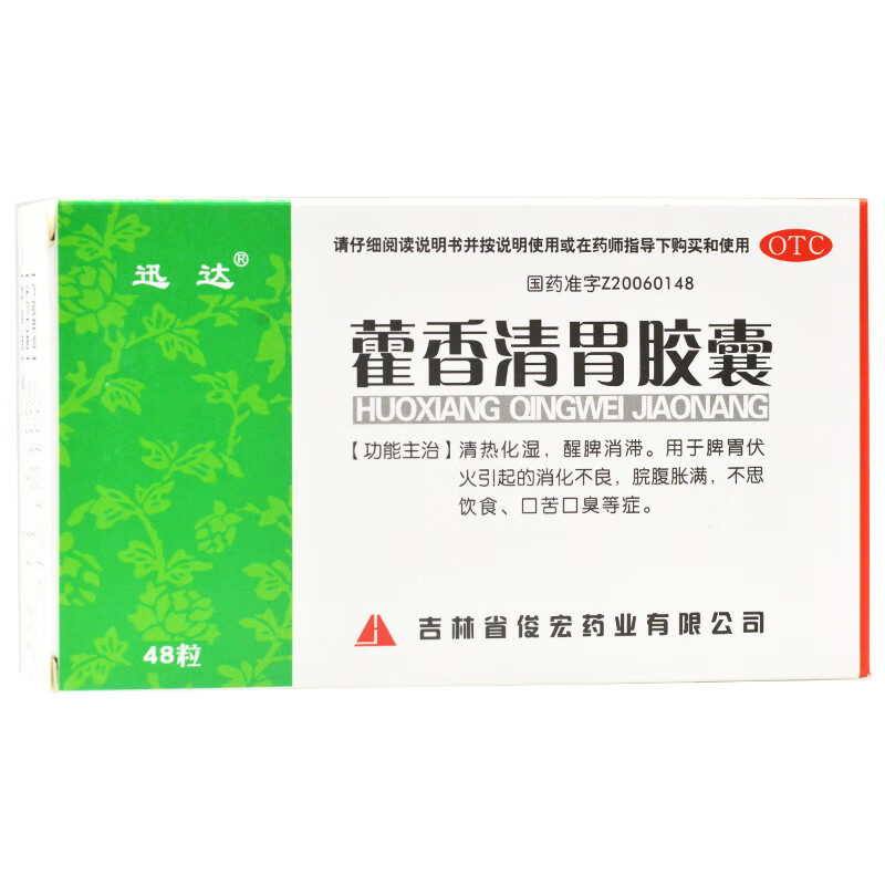 迅达 藿香清胃胶囊0.32g*48粒 清热化湿 消化不良 口臭 十盒装