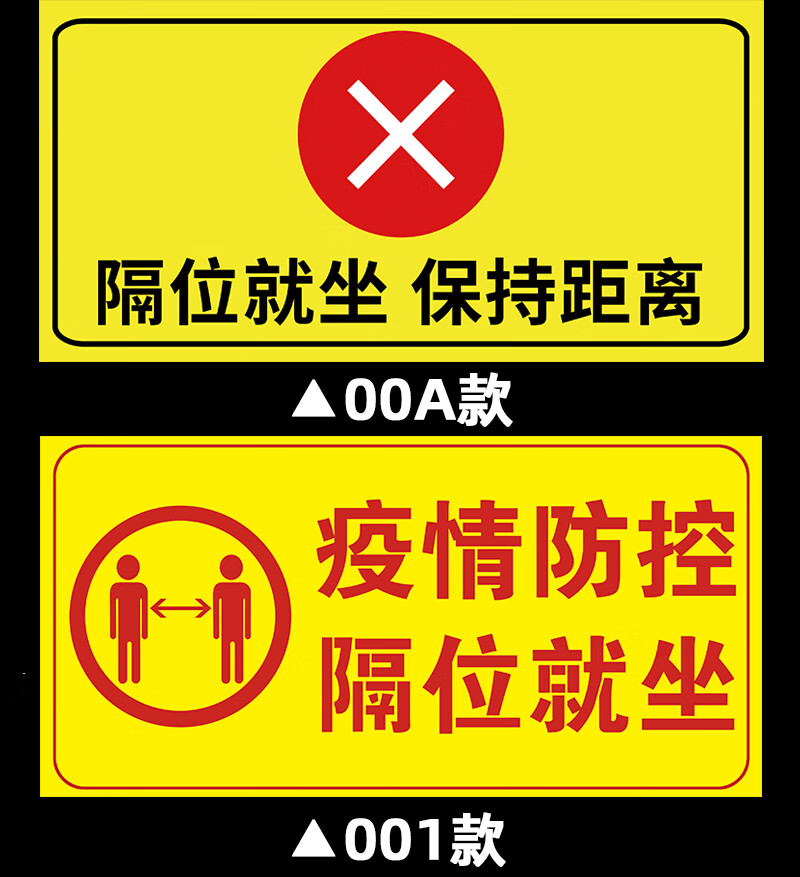 疫情防控隔位就座保持距离电影院医院候诊室温馨提示间隔就坐防疫提示