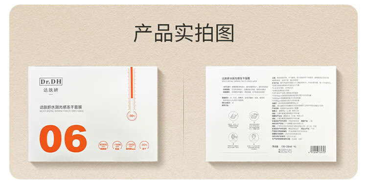 达肤妍（dafuyan） 水润光感冻干面膜抗糖补水保湿滋润提亮修护女 B5面膜三片