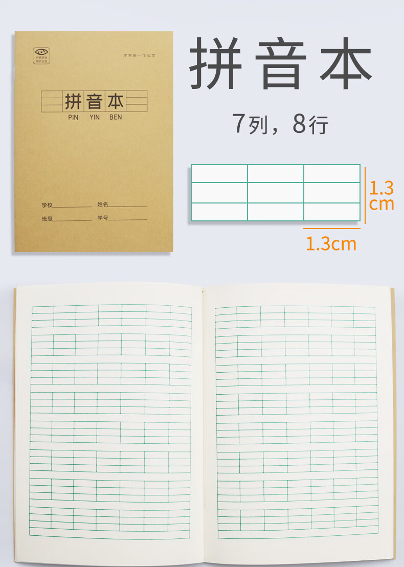 拼音本小楷本田字本作文英语写字本36k小楷本幼儿练习本拼写本一年级