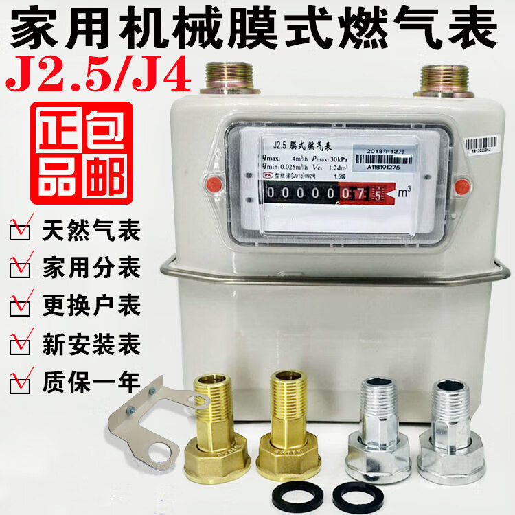 天然气表家用膜式燃气表出租屋分表煤气表铜铁接更换气表左进气右进气