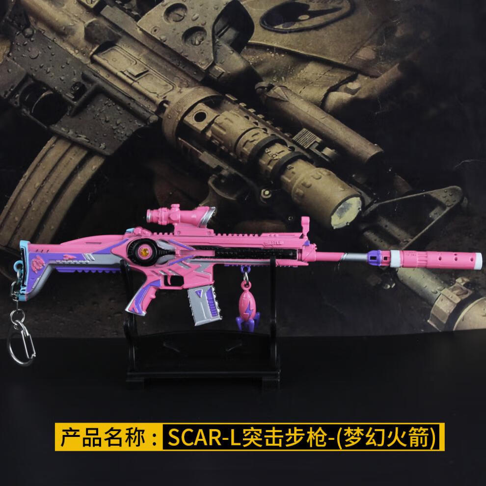 和平精英刺激战场吃鸡玩具枪scar梦幻火箭模型 scar-l