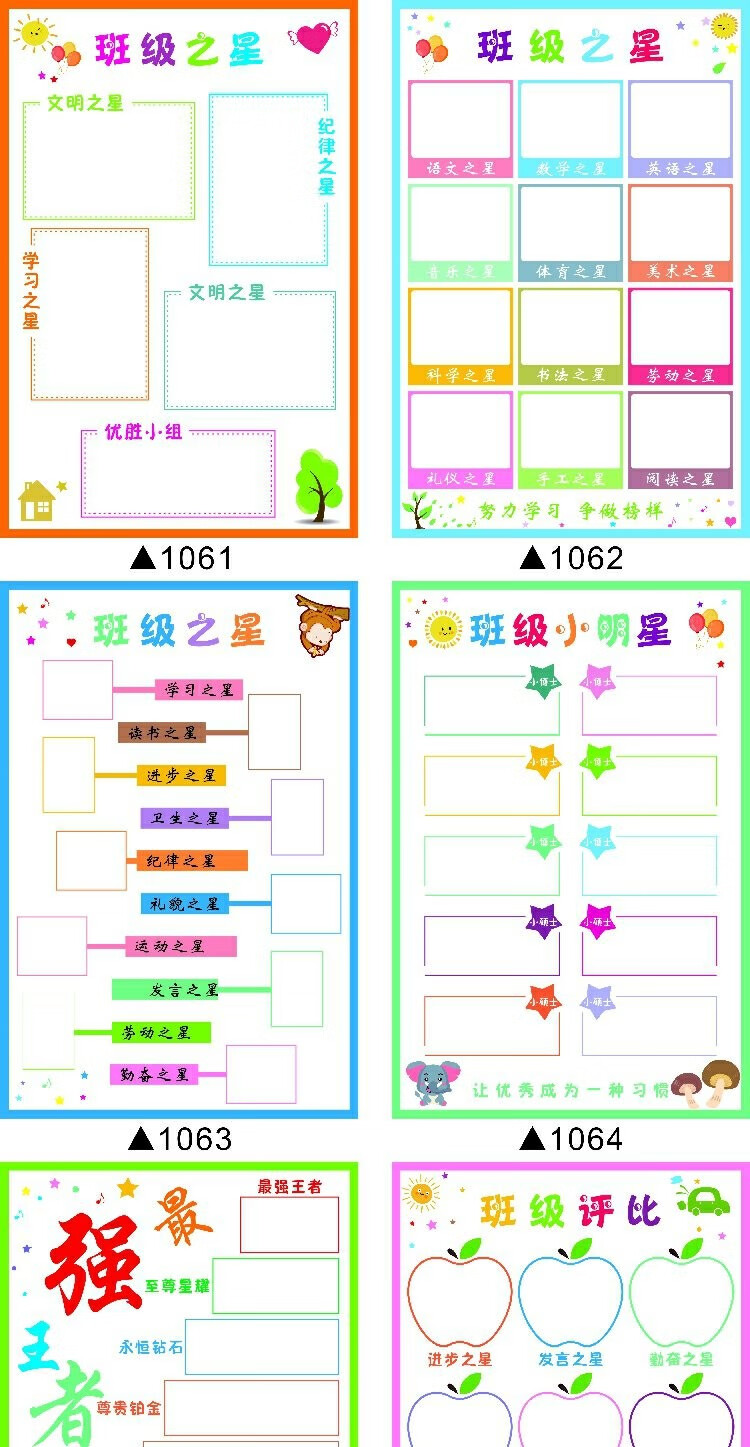 60新品小学初中班级装饰教室布置标语墙贴班级之星评比荣誉榜1070中