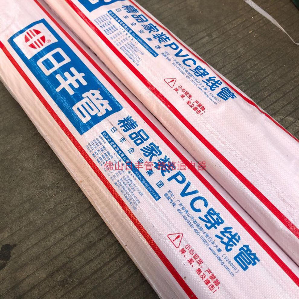 佛山日丰管红蓝线管阻燃管pvc线管电线管46分电工穿线管20暗线管定制4