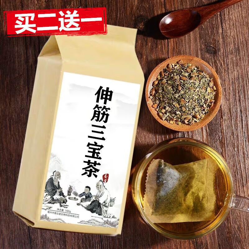 北京同仁堂原料伸筋三宝茶 远志益智仁伸筋草三宝茶小包神/通 络/饮