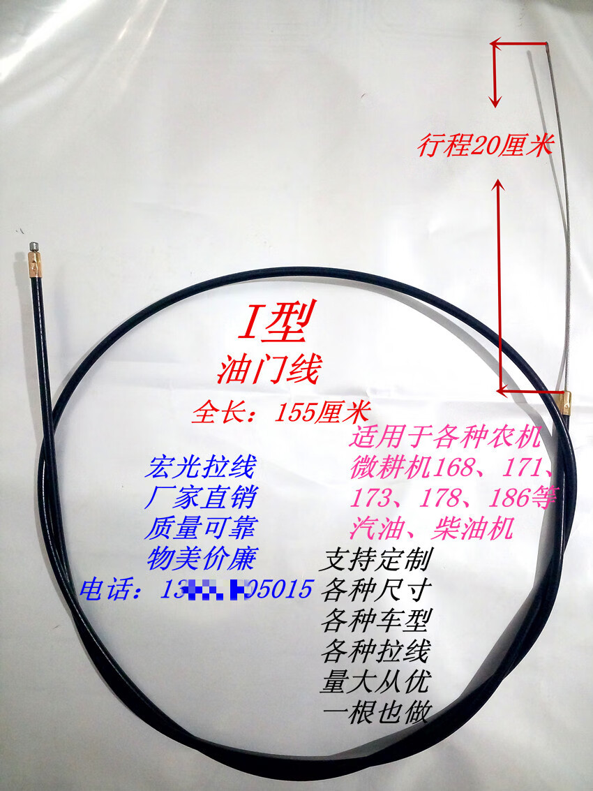 农机微耕机汽油柴油机拉线170 171 173 178 186等离合油门倒挡线 b7全