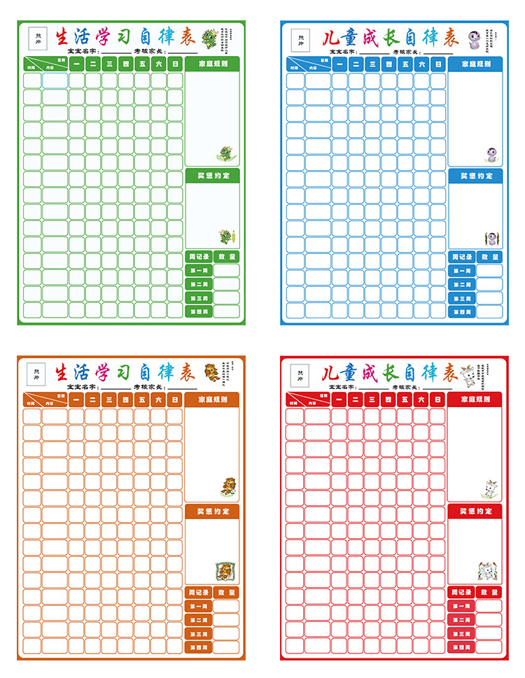 1计划表儿童自律表宝宝积分奖励表家用好习惯养成小学生奖惩学习生活