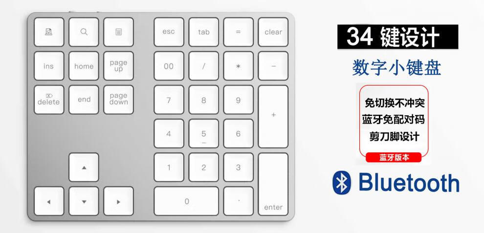 铝合金键盘 34键usb充电蓝牙数字键盘无线苹果键盘 银色 pro 版