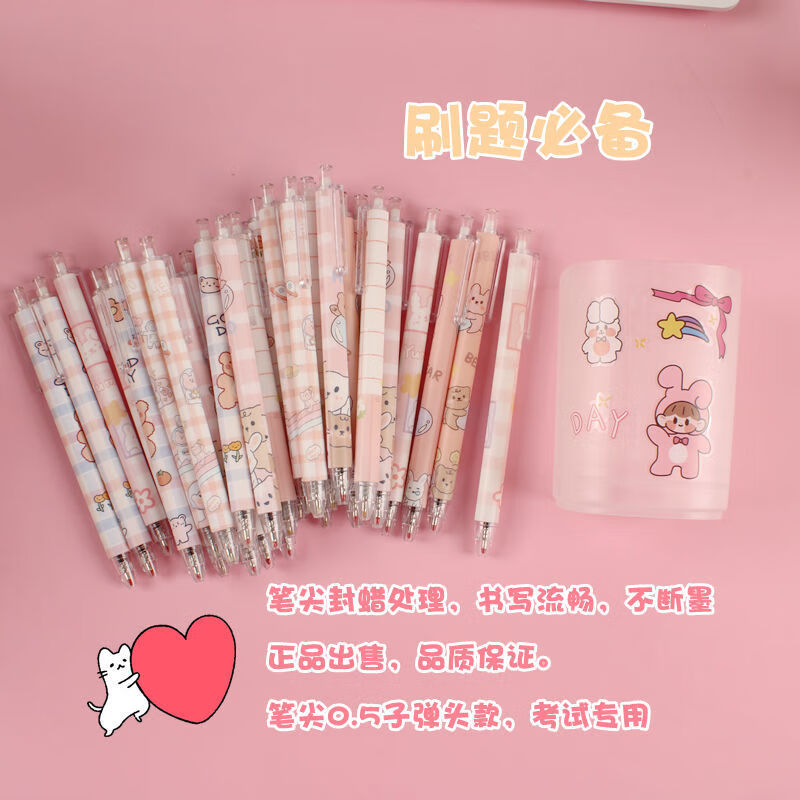犇狐30支桶装按动笔开学季中性笔05黑少女心卡通高颜值笔可爱笔套装