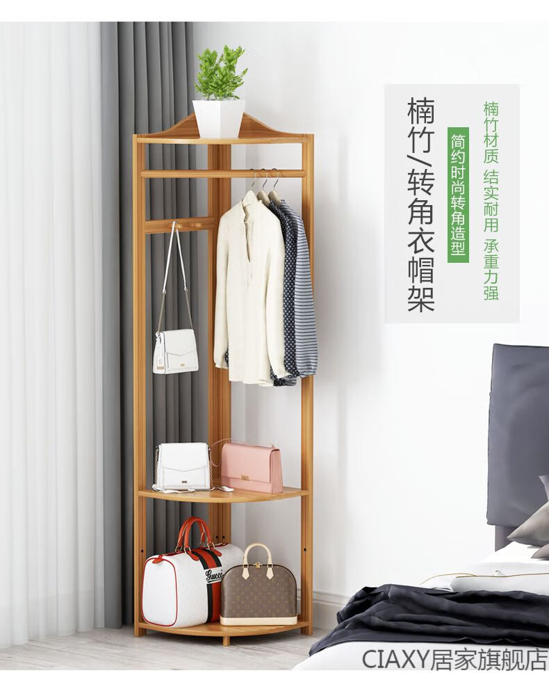 转角衣帽架简约现代卧室挂包架简易竹木衣服收纳置物鞋架落地 转角衣帽架