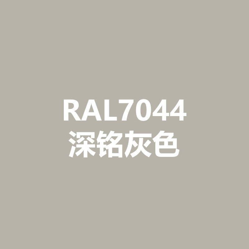漆先生ral7044深铭灰色ral7045电视灰1ral7046电视灰2