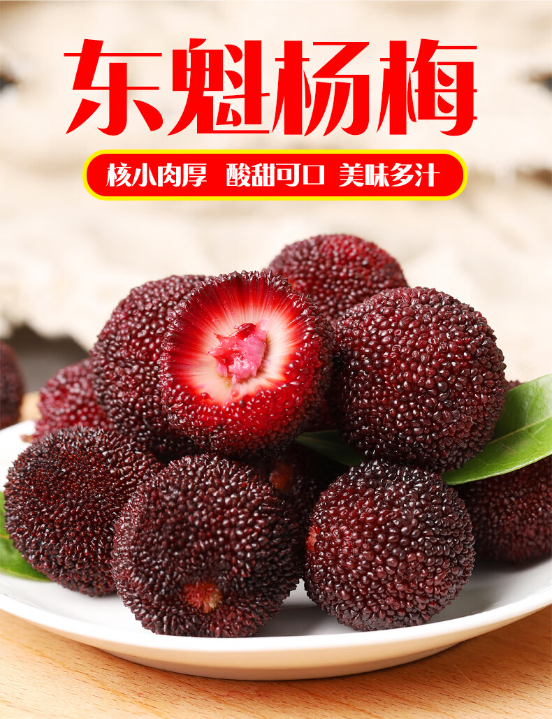 新鲜杨梅当季孕妇水果东魁杨梅酸甜多汁1500g