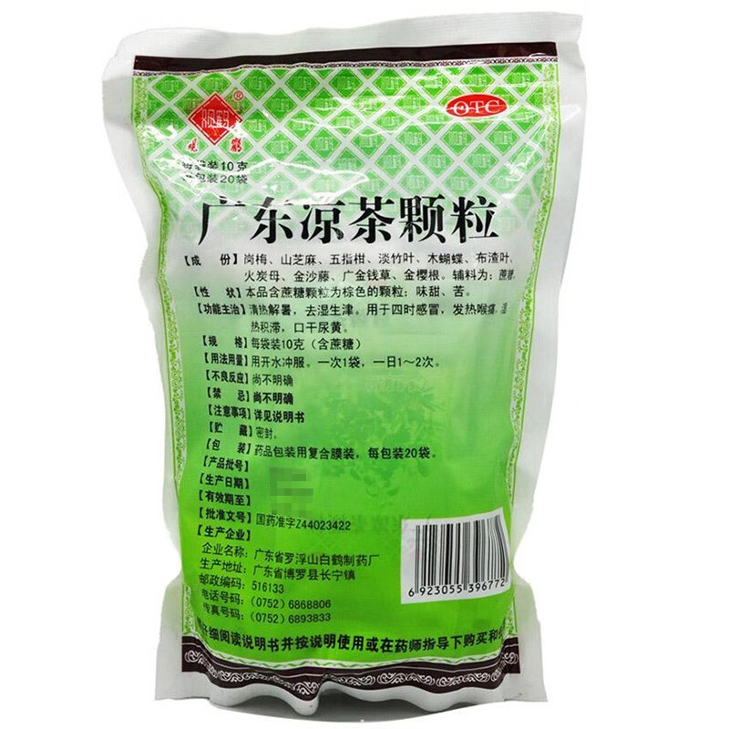 罗浮山 观鹤 广东凉茶颗粒 10g*20袋 四时感冒,发热喉