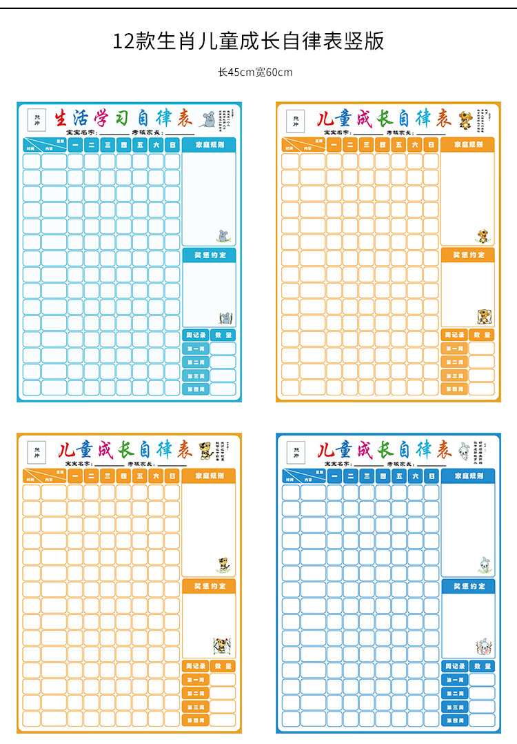 1计划表儿童自律表宝宝积分奖励表家用好习惯养成小学生奖惩学习生活