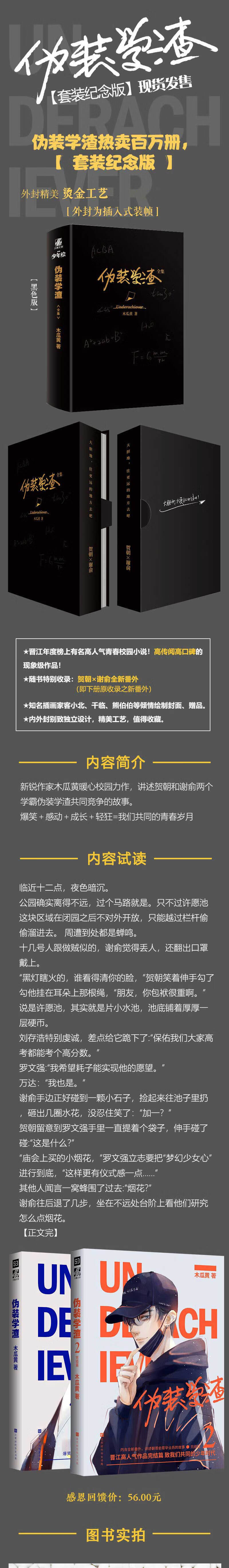 纪念版伪装学渣1 2木瓜黄著伪装学渣全套小说实体书 晋江校园文学书籍