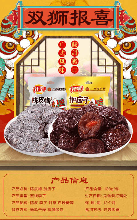加应子陈皮梅组合酸甜李子干嘉应子李干蜜饯话梅特产加应子138g
