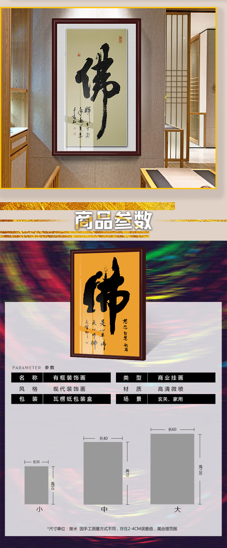明画字画书法佛字作品国画挂画卷轴画办公室佛堂丝绸装饰画佛宗教礼品