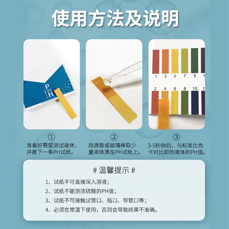 水质ph值化妆护肤品酸碱性精密检测试纸测大便尿液人体孕妇羊水酸碱