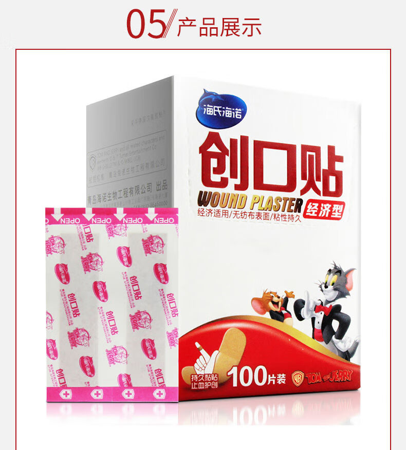 海氏海诺 创可贴 100片 图4