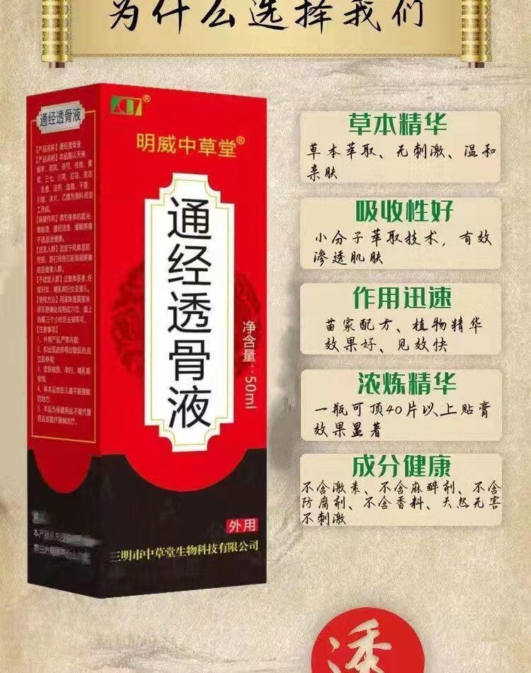 买1囎1官方旗舰通经透骨液颈椎滑膜炎风湿性腰间盘肩膀膝盖快速专用买