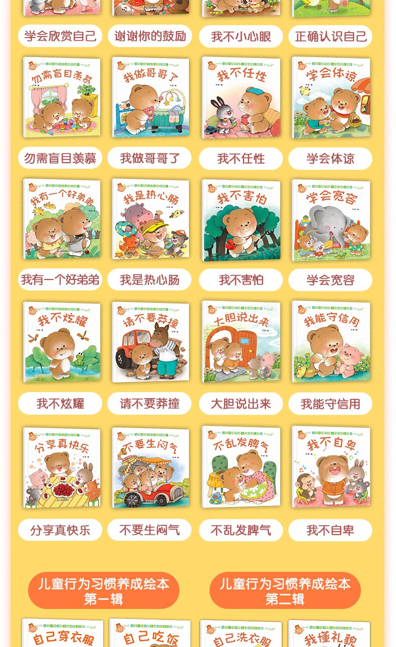 小熊宝宝绘本系列全套40册好习惯绘本0-3岁3-6岁书儿童启蒙早教书婴幼儿宝宝亲子睡前故事书
