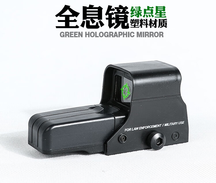 十字镜锦明8代通用配件瞄准器全息准镜十字红点瞄准吃鸡装备水弹玩具
