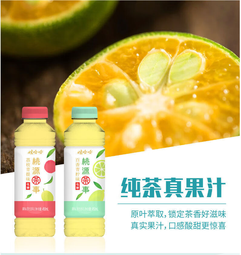 娃哈哈桃源茶事450ml15瓶整箱夏日清新果茶饮品饮料蜜桃乌龙翡翠青柚