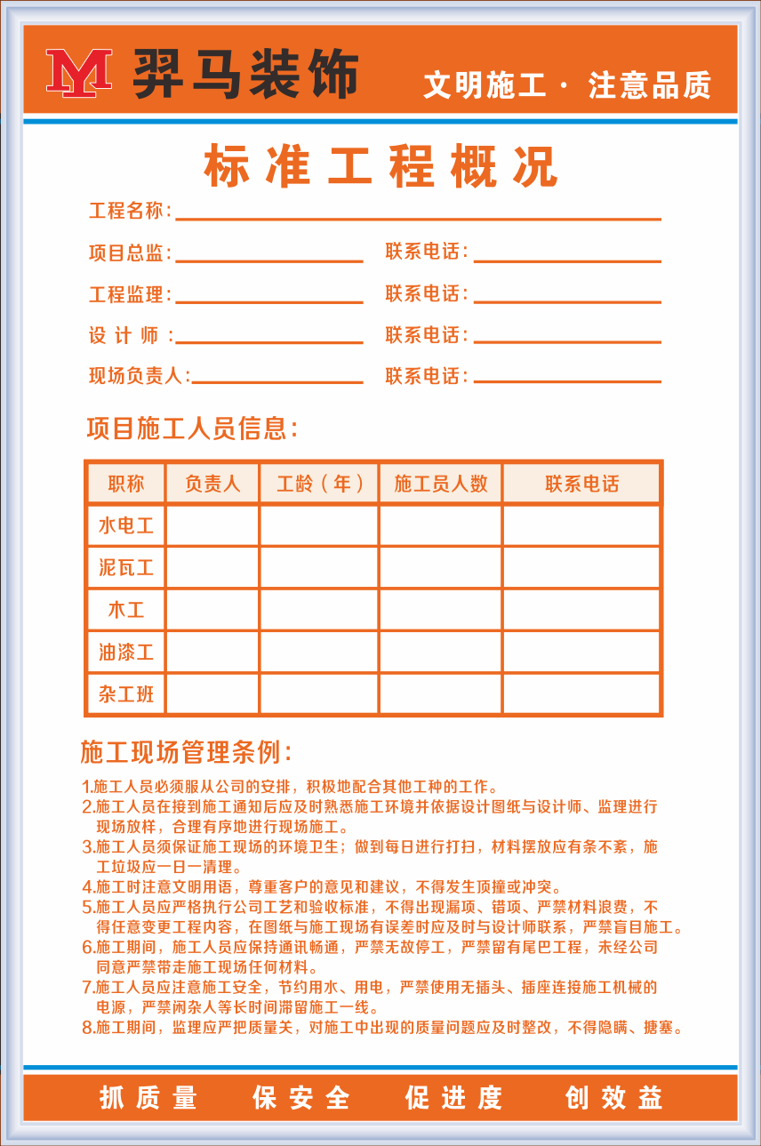 装修公司施工制度牌标识标牌装修施工进度表现场管理牌安全警示牌装修