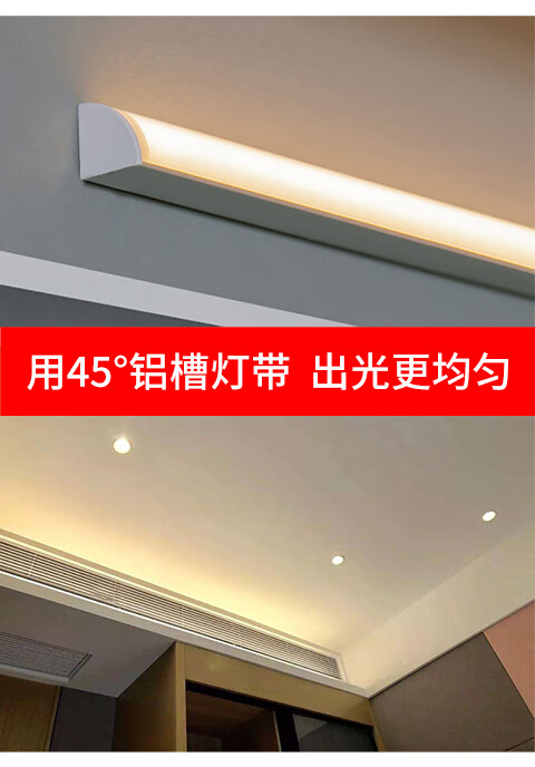 tcl窗帘盒灯带45度led线型灯带条洗墙铝合金灯槽吊顶氛围线性形灯