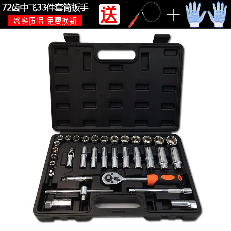 套筒扳手套装 8-32mm全套管修理快速棘汽修车载工具套装定制 72齿大飞