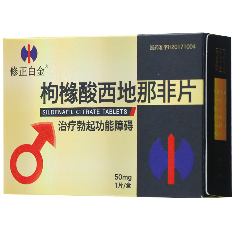 修正白金 枸橼酸西地那非片50mg*1片/盒 1盒【体验装】多盒更优惠