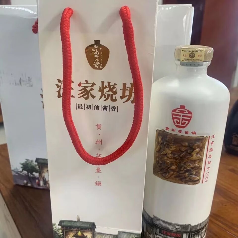 5折王家烧坊汪家烧坊53度纯粮酱香500ml6整箱