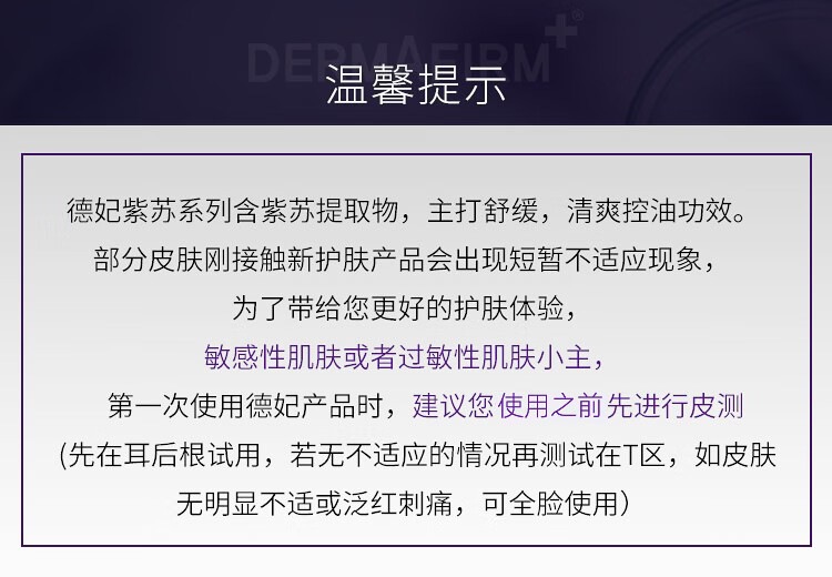 德妃（DERMAFIRM）紫苏洗面奶氨基酸洁面乳男女士学生温和保湿控油平衡卸妆深层清洁 紫苏洗面奶150g【2.0全新升级】
