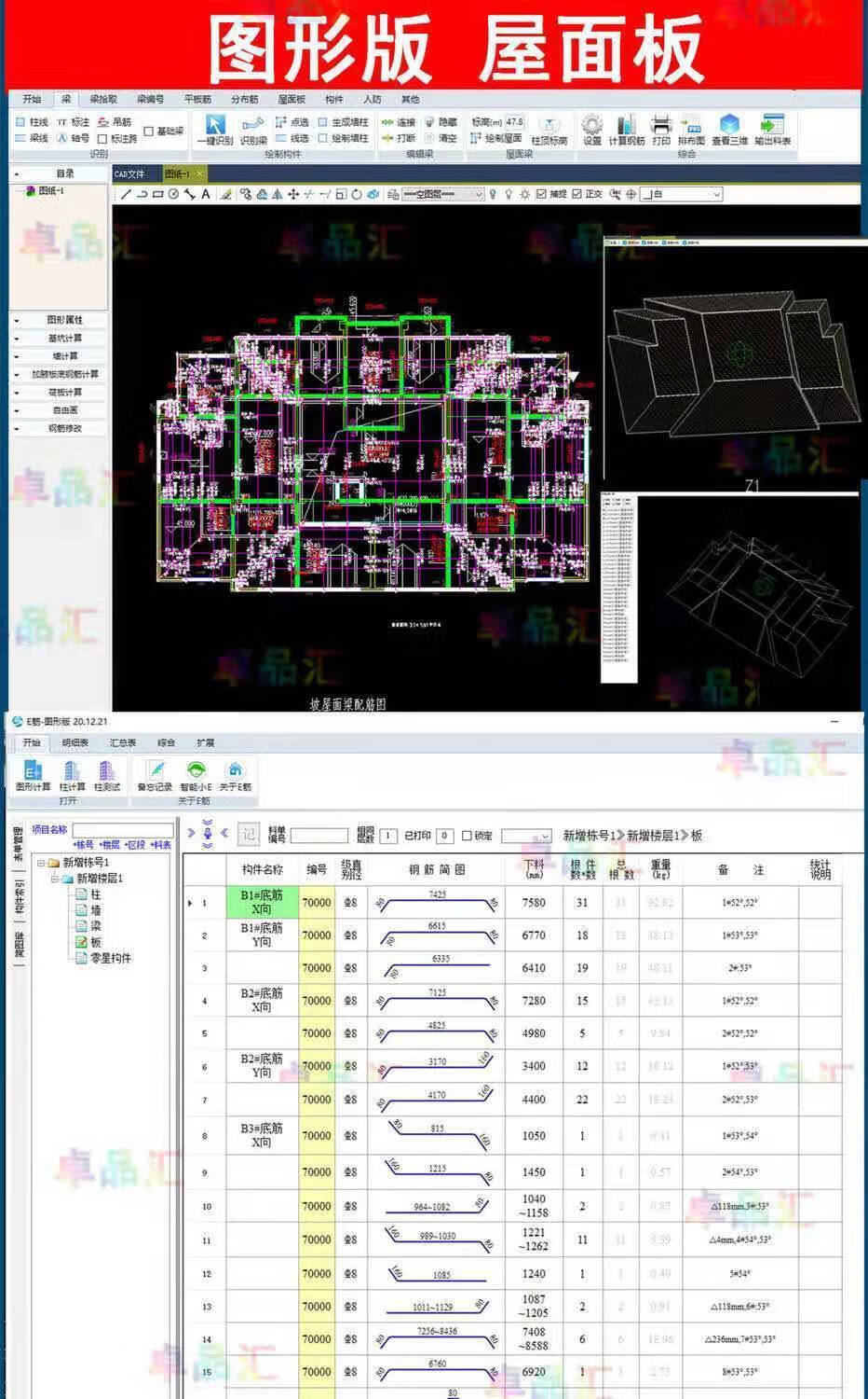 e筋翻样2021图形版施工钢筋下料翻样软件精e求筋模板计算加密锁狗e筋