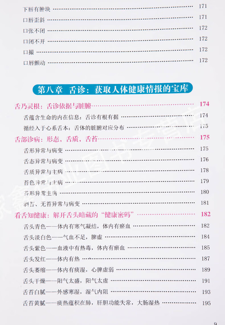 面诊百病消头诊眼诊耳诊鼻诊舌诊唇诊牙齿诊零起点学中医望诊养生书籍