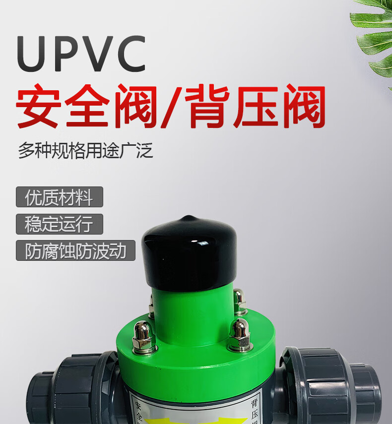 定制upvcpvc塑料背压阀安全阀泄压阀dn152025活接承插内丝dn15活接
