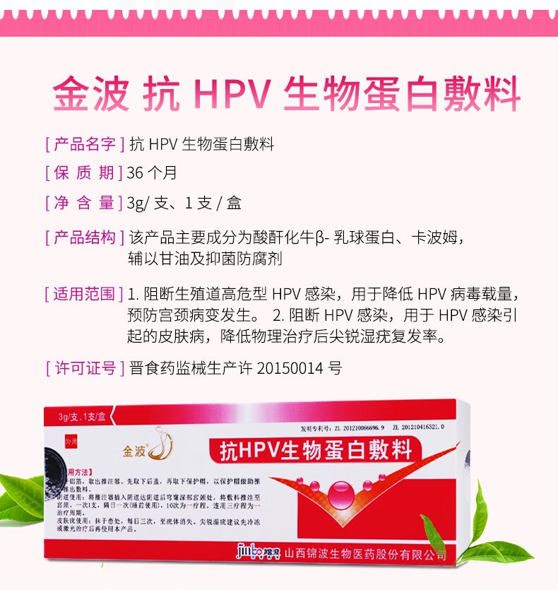 顺丰不刮码金波抗hpv生物蛋白敷料hpv干扰素转阴预防宫颈癌凝胶敷料