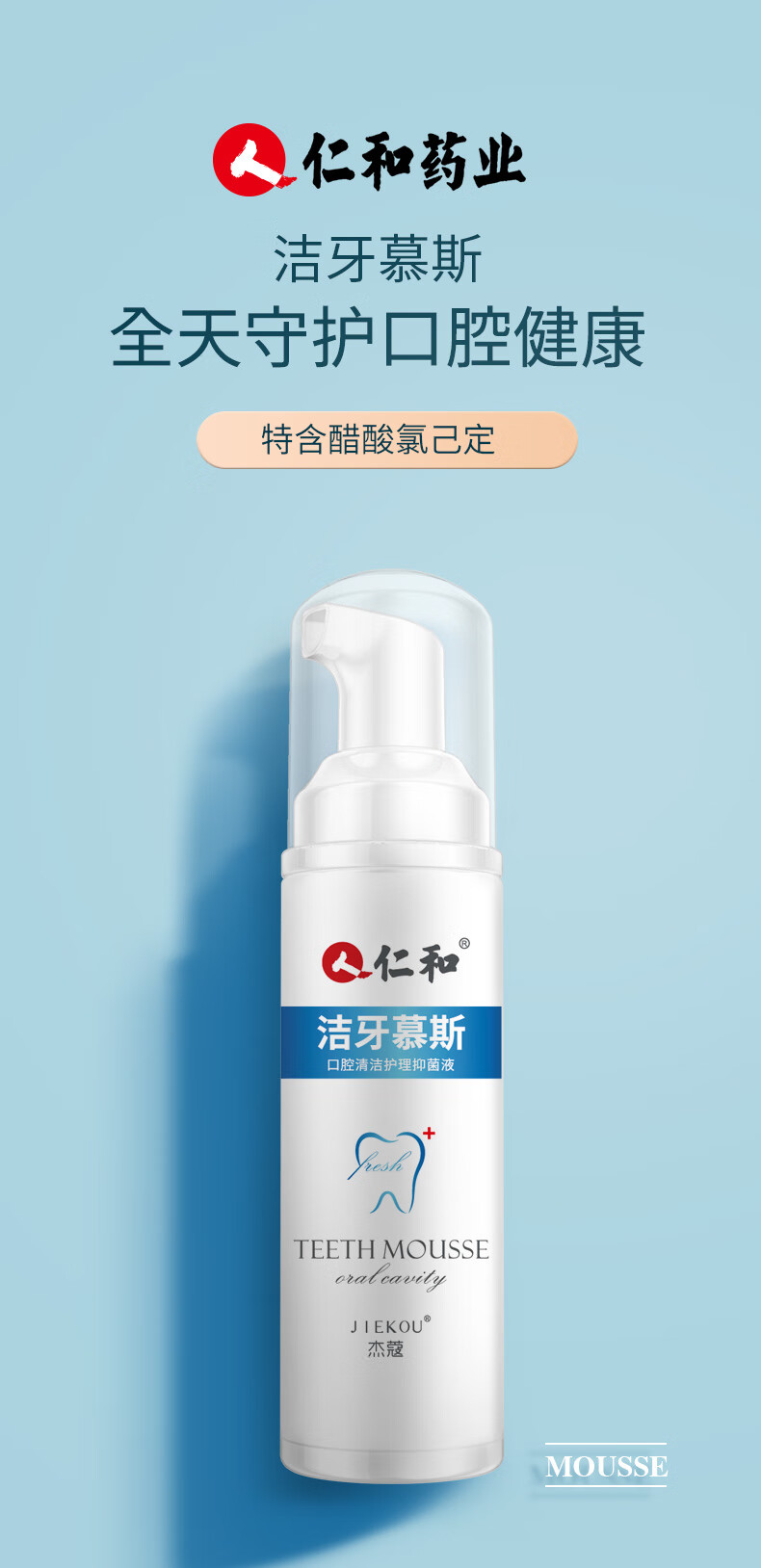 仁和药业洁牙慕斯泡沫牙膏牙齿去牙渍牙垢烟渍茶渍除口气口腔清洁清新