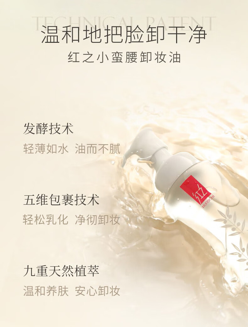 红之卸妆油小蛮腰橄榄酵萃卸妆水脸眼唇温和清洁清爽不油腻敏肌可用 卸妆油150ml【拍2件更划算】