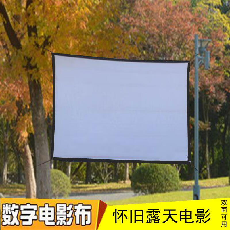老款室外流动数字电影幕布投影屏幕放映机专用银幕折叠软幕白帆布 180