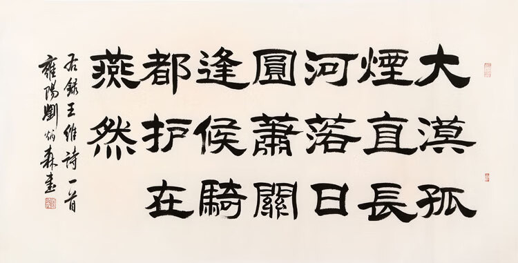 名家刘炳森书法横幅隶书字画作品纯手写名人书画精品收藏带简历纯手绘