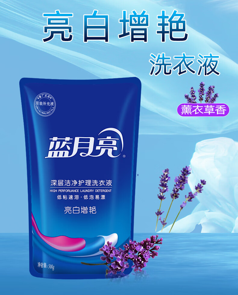 蓝月亮 深层洁净 洗衣液  薰衣草香 500g*10袋 图1